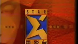 卫视电影台 Star Chinese Movies 1996 Continuity with Ident [upl. by Adnaw]