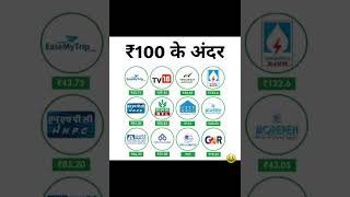 ₹100 के अंदर शेयर stock market analysis multibagger stocks news today investment trading live [upl. by Shelley]