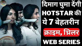 Top 7 Best Suspense Crime Thriller Web Series On Hotstar 2023  Suspense Crime Thriller Web Series [upl. by Ycnuahc]