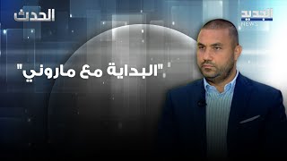 محمد بركات عن توقيف سلامة  quotالبداية مع مارونيquot وسنرى رؤوساً كبيرة من غير طوائف بالكلبشات [upl. by Frodi]