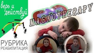 Magnetotherapy Child rehabilitation Cerebrospinal hernia Spina bifida Rehabilitation [upl. by Adnema]