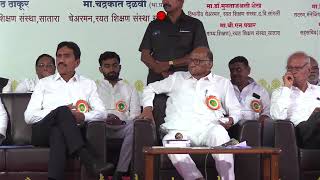 Sharadchandraji Pawar Saheb Live I हनुमान विद्यालय निढल इमारतीचे उद्घाटन I Rayat Shikshan Sanstha [upl. by Chubb379]