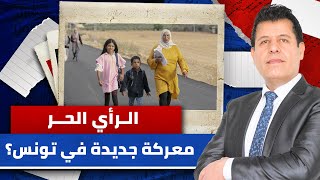 أزمة حادة في قطاع التعليم تضاف لأزمات تونس المستعصية [upl. by Heber642]