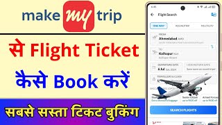 makemytrip se flight ticket kaise book kare  make my trip flight booking makemytrip ticket booking [upl. by Albion833]