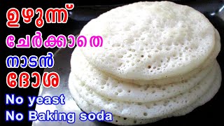 ഉഴുന്നു ചേര്‍ക്കാതെ നാടന്‍ ദോശ  Breakfast Recipe  Nalikera Dosa  Dosa Recipe  Lekshmis Magic [upl. by Ived]