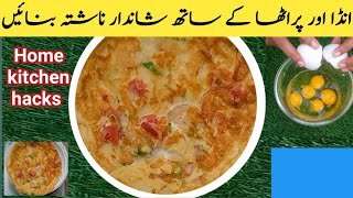 Breakfast Recipe ll انڈا پراٹھا ریسیپی ll انڈا پراٹھا بنانے کا طریقہ ll Mix egg vegetables paratha [upl. by Christenson183]