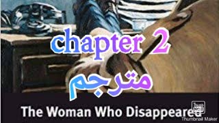 The woman who disappeared chapter2 [upl. by Jaymee]