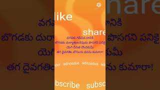 padyalu in telugu  poems in telugu tagshorts shorts [upl. by Nueormahc5]