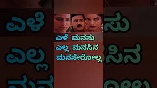 Manase o manase Kannada song with lyricsKSChitra songOld Kannada songkannadasong kannadalyrics [upl. by Dorison]