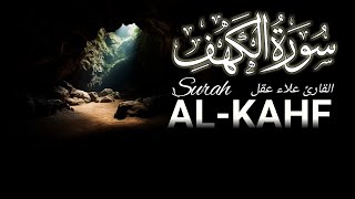 Surah AlKahf The Cave complete  Beautiful Recitation  Sh Alaa Aqel  سورة الکھف [upl. by Defant545]