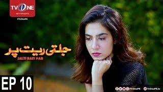 Jalti Rait Per  Episode 10  TV One Drama  7th September 2017 [upl. by Ydner]