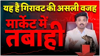 Big Market Crash  मार्केट कितना गिरेगा SANKET AWATE [upl. by Doley]