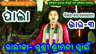 ODIA LADIES PALAKACHA DEBAJANISUSHREE SHREEMATI SWAINCULTURALPART3 [upl. by Annez788]