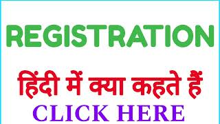 REGISTRATION ko hindi mein kya kahate hain  REGISTRATION ko hindi mein kya kehte hai [upl. by Pelagi]