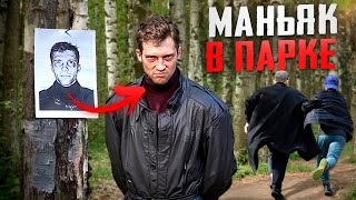 ПРАНК ВСТРЕЧА С MAНЬЯK0M ЛИЦОМ К ЛИЦУ РЕАКЦИЯ ПРОХОЖИХ  БОРЯМБА [upl. by Fredra]