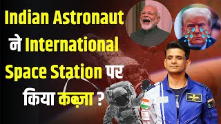 Shubhanshu shukla जायेंगे International Space Staion पर  IndoAmerica Mission to ISS  space [upl. by Chem]