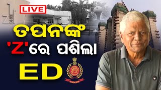 🔴LIVE  Zରେ ପଶିଲା ED  ED Raids Z Offices  Z Estates MD Tapan Mohanty  231124  OR [upl. by Ahtamas]