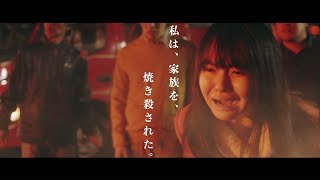 春花の“壮絶”シーンの連続 映画「ミスミソウ」予告編が公開 [upl. by Ahsrav]