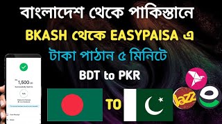 How to Money Transfer Bangladesh to Pakistan  Bangladesh To Pakistan Money Transfer  safepayexin [upl. by Eiddet]