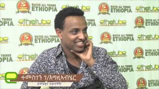 EthioTube Presents  Ethiopian Rising Star Temesgen Gebregziabher  ቆይታ ከድምጻዊ ተመስገን ገእግዚኣብሄር [upl. by Ecnahoy]