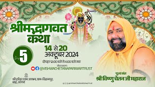 Live  श्री हरिहरधाम आश्रम ग्राम विक्रमपुर बाह आगरा उप्रVishnu Chetan Ji Maharaj Day 5 Part 1 [upl. by Hyps478]