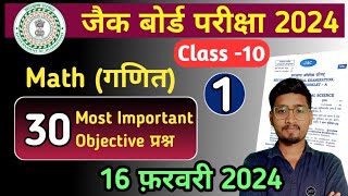 Class 10 Math Model Paper 2024 Set 1  Jac Board Class 10 Math Important Questions 2024 [upl. by Magnus]