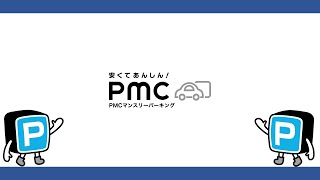 【PMCマンスリーパーキング】吾妻通2丁目I【月極駐車場】 [upl. by Sauncho6]