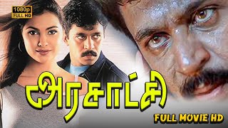 Arasatchi Tamil Full Movie Arjun Lara Dutta Vivek SV Shekher Karan Anandaraj [upl. by Esiouqrut]