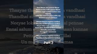 Thaayae thaayae song lyrics  Thaayae thaayae song  tamil song lyrics  song with karaoke [upl. by Bazil210]