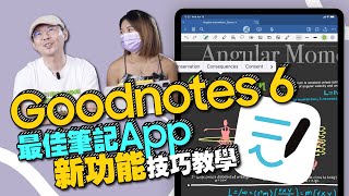 學霸的筆記訣竅！iPad 筆記全攻略 FtGoodnotes 6（蘋果技巧教學） [upl. by Inoek]