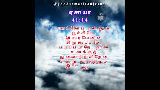 JESUS இயேசு  ஏசாயா 4114  ISAIAH 4114  ABRAHAM JOHN KENNEDY tamilbibleverse [upl. by Olga]