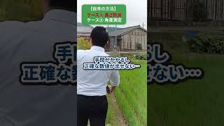 従来の方法とドロガーの比較動画 [upl. by Enixam]