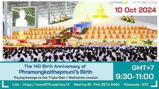 The 140 Birth Anniversary of Phramongkolthepmuni’s Birth Paying homage to the Triple Gem [upl. by Aniretake]