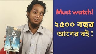 দ্য আর্ট অব ওয়ার  মেজর দেলোয়ার হোসেন  Bangla Book Review  Abu Bokor Siddique [upl. by Auliffe]