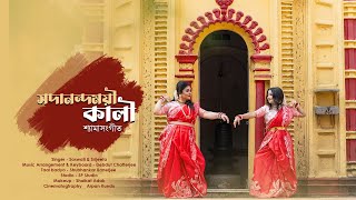 Sadanandomoyi Kali। Kali Puja। Saswati and Srijeeta। Shyama Sangeet। [upl. by Marentic]