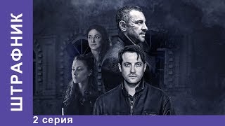 Штрафник 2 серия Сериал Смотреть сериалы Детективы StarMedia [upl. by Nylekoorb531]