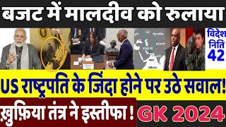 Modi Govt budget shocked Maldives  PM Modi International News Shehbaz POK Trump [upl. by Llewol]