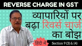 Reverse Charge in GST  Sub section 3 and 4 of Section 9 of GST  In hindi [upl. by Stoll]