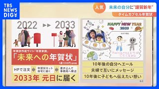 【解説】年賀状「出すのやめた」が40％…“年賀状離れ”も「引換券」「くじ」など付加価値で変わる楽しみ方｜TBS NEWS DIG [upl. by Landau]