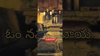 ఓం నమఃశివాయ 🙏 yt ytstudio shorts short trending shiva namahshivaya bolenathstatus [upl. by Chill614]