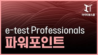 eTest Professionals PowerPoint 2010 [upl. by Best]