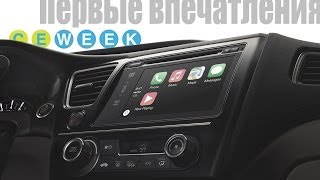 Обзор Apple CarPlay на CE Week 2014 [upl. by Adams158]