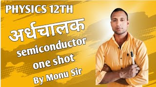 अर्द्धचालक इलेक्ट्रॉनिकी Semiconductor ElectronicsMega OneShot12th Physics Monu Sir Hindi medium [upl. by Enaamuj]