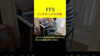 【ビッグブリッヂの死闘  FF5】エレクトーン演奏 Shorts ショート動画 ショート [upl. by Elleynad]