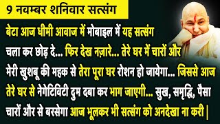 Guruji Satsang  बेटा ये सुन आज तेरा सारा भ्रम चकना चूर कर दूंगा यकीन ना हो तो ये सुन  Jai Guruji [upl. by Ad]