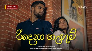 Ridena Hangum රිදෙනා හැඟුම්  ‪Pavan Ranjula  Official Music Video [upl. by Lowis]