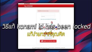 วิธีแก้ konami id has been locked ง่ายๆ แค่ทำตามคลิป  KONAMI [upl. by Eelrac]