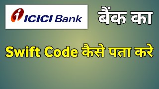 Icici Swift Code  Icici Bank Swift Code [upl. by Joice]