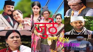 Nepali Serial Juthe जुठे Episode 174 Preview  juthe naya bhag १७४  juthe 174 trending 174 [upl. by Irmine]