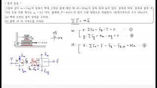 물리힘과 운동 연습문제 11 [upl. by Neelyad699]